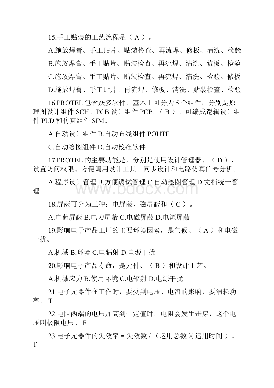 技能鉴定复习题精品文档38页.docx_第3页