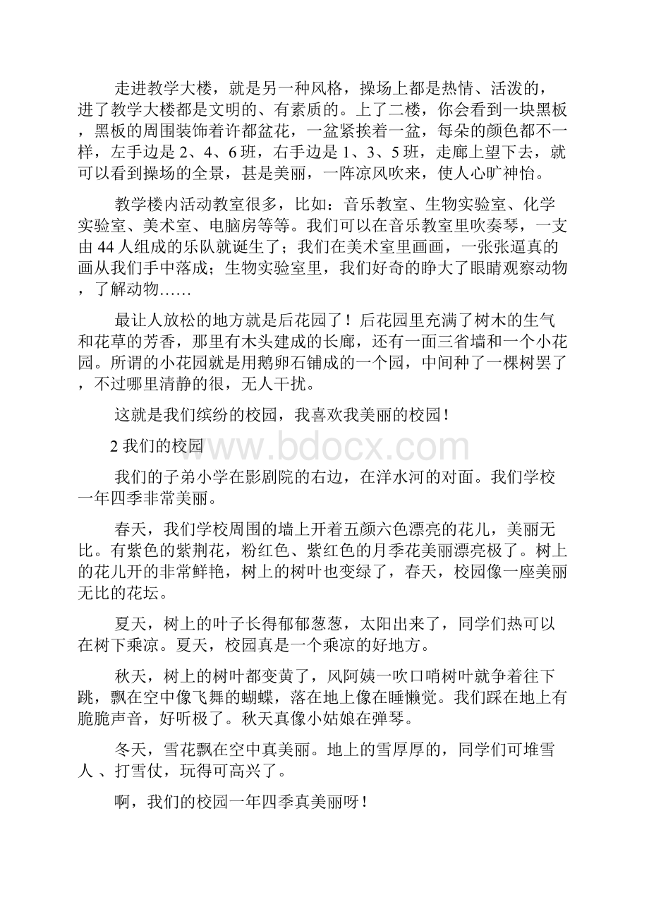 西师版三年级下册习作3《我们的校园》范文计30篇.docx_第2页