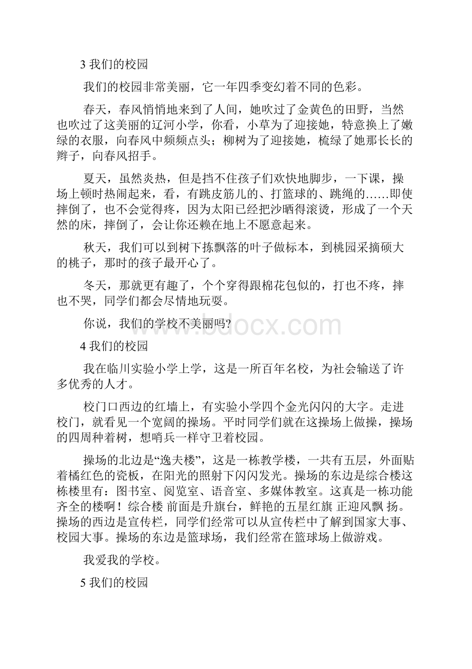 西师版三年级下册习作3《我们的校园》范文计30篇.docx_第3页