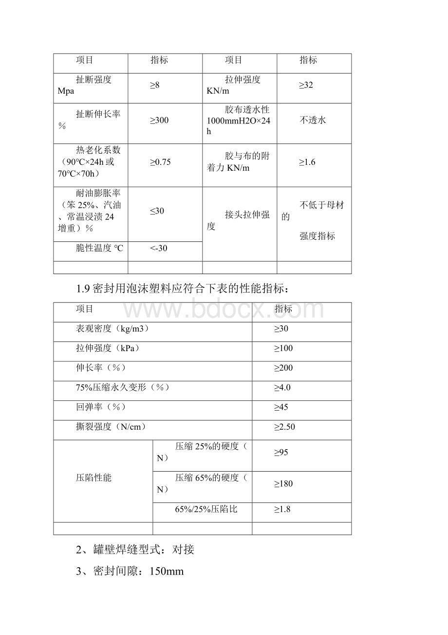 不锈钢浮盘安装方案.docx_第3页