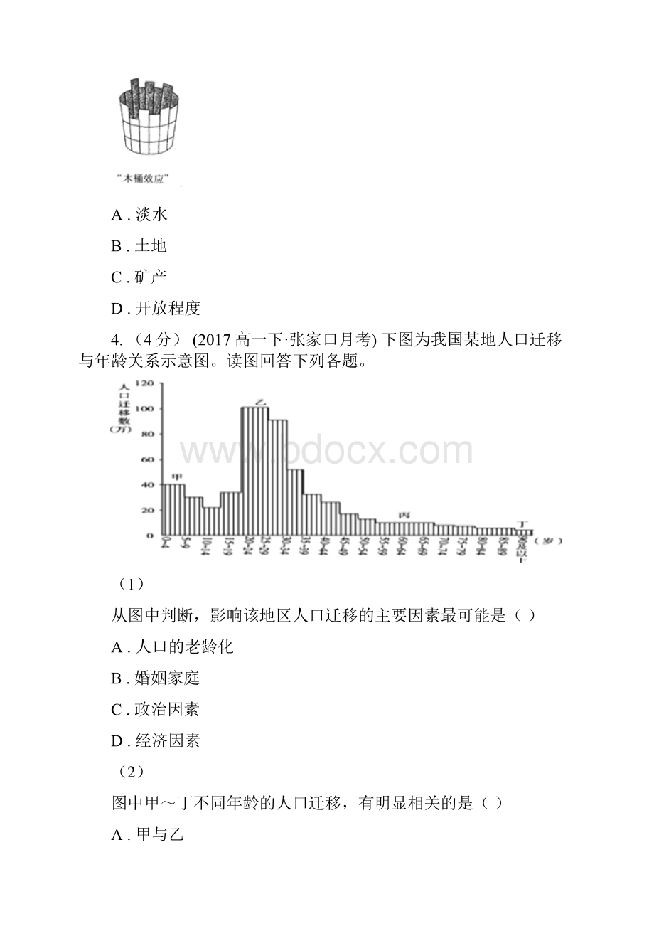 四川省资阳市高一下学期第一次月考地理试题II卷.docx_第2页