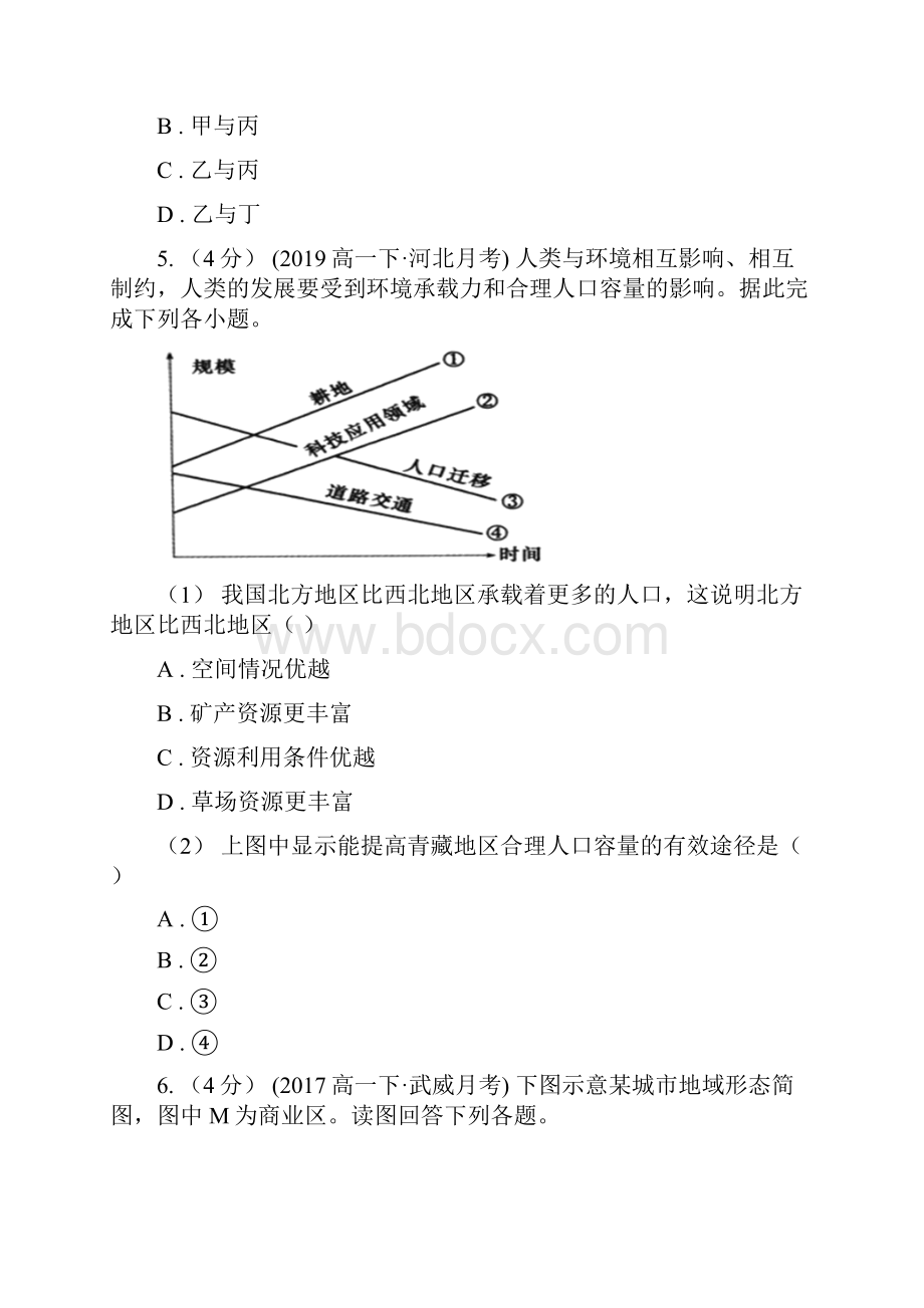 四川省资阳市高一下学期第一次月考地理试题II卷.docx_第3页