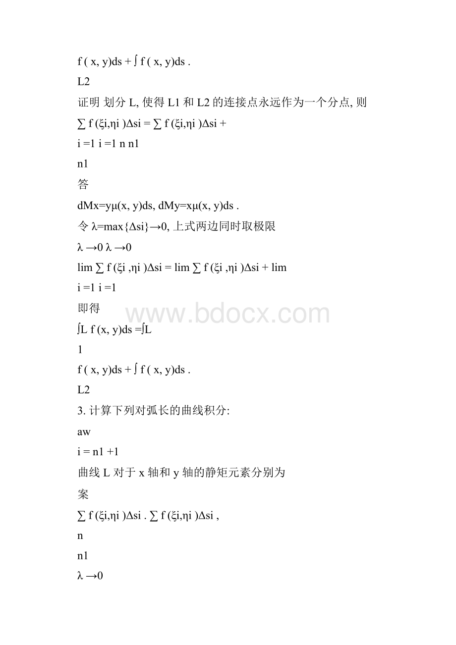 高等数学第六版课后全部答案.docx_第2页