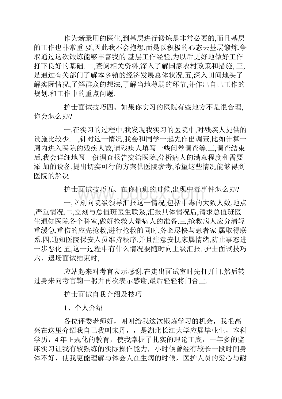 设计护士面试方案设计.docx_第2页