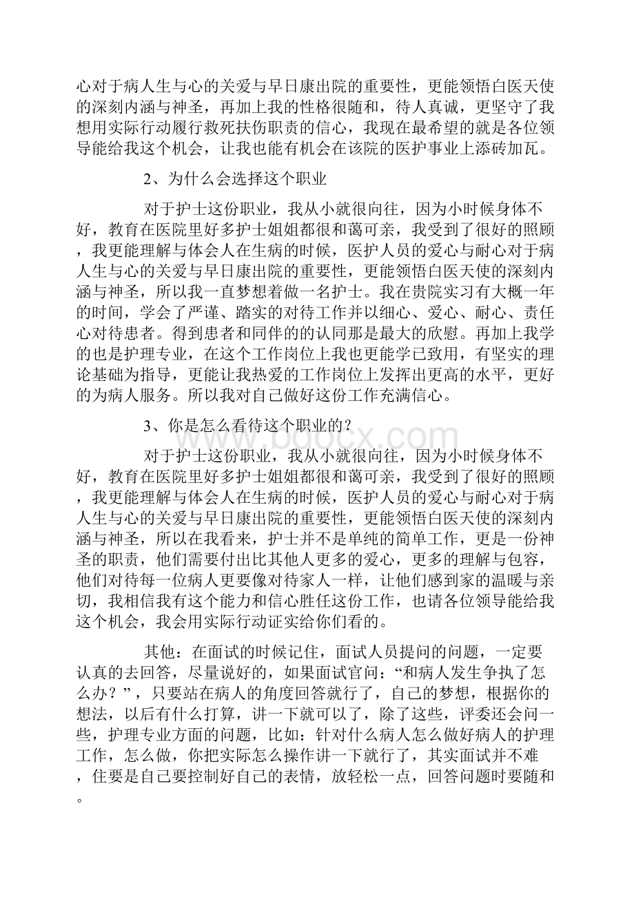 设计护士面试方案设计.docx_第3页