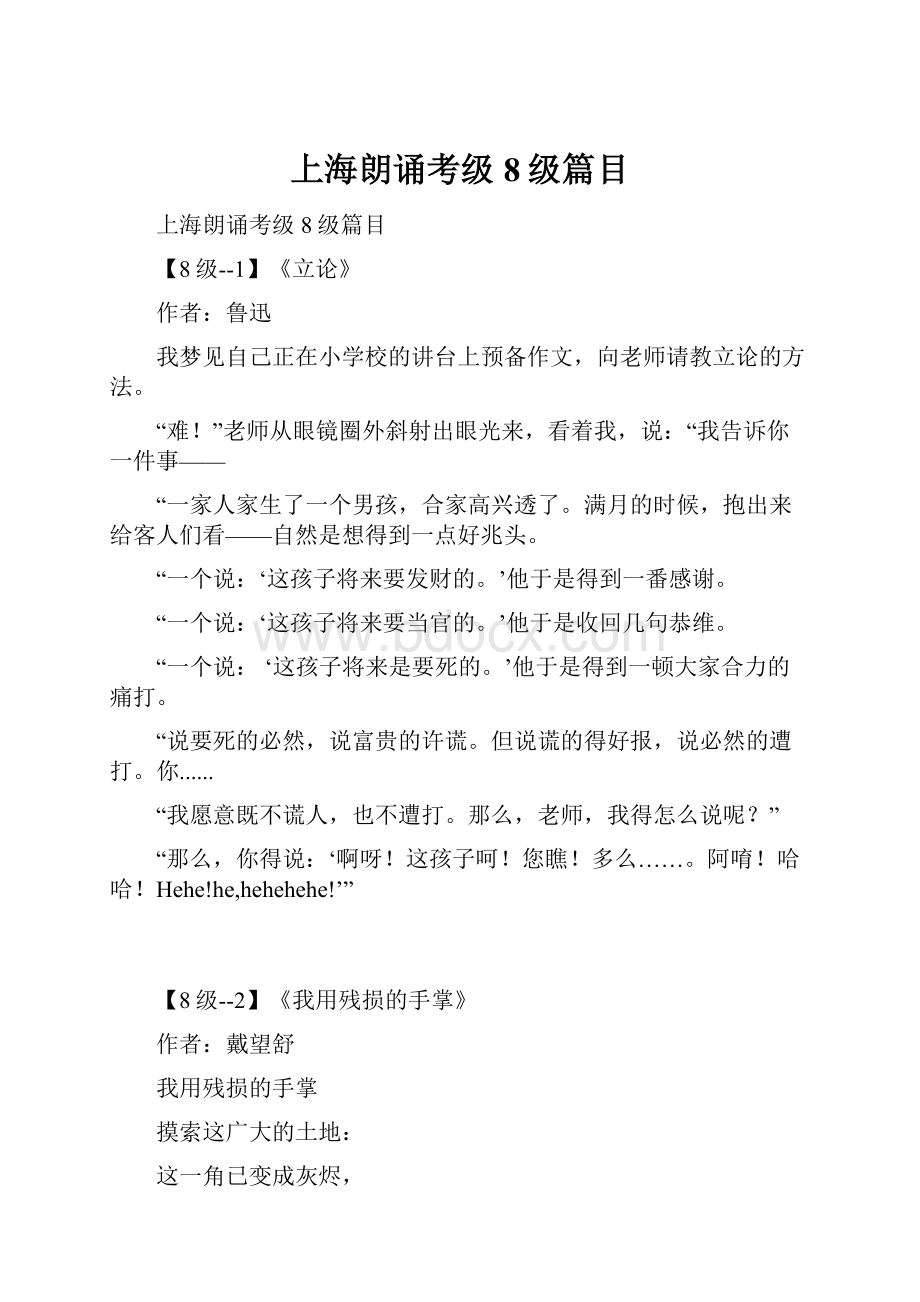 上海朗诵考级8级篇目.docx