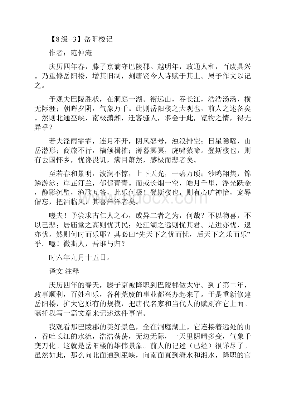 上海朗诵考级8级篇目.docx_第3页