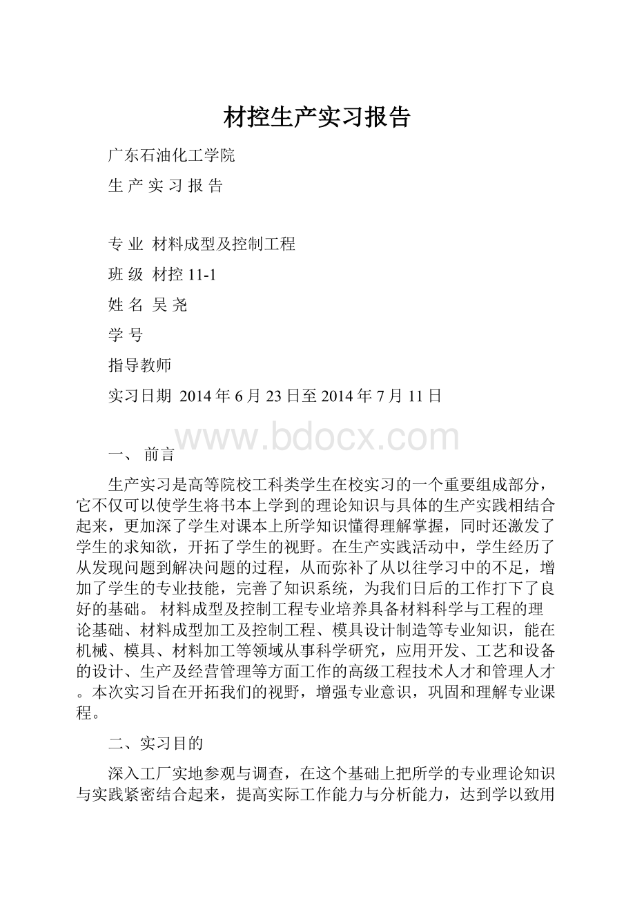 材控生产实习报告.docx_第1页