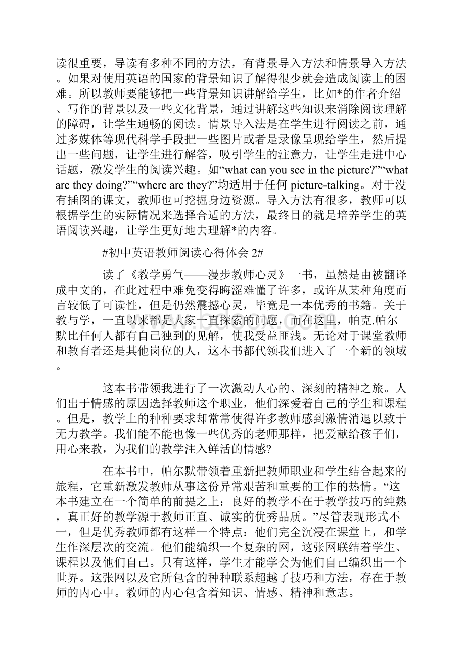 初中英语教师阅读心得体会1000字.docx_第2页