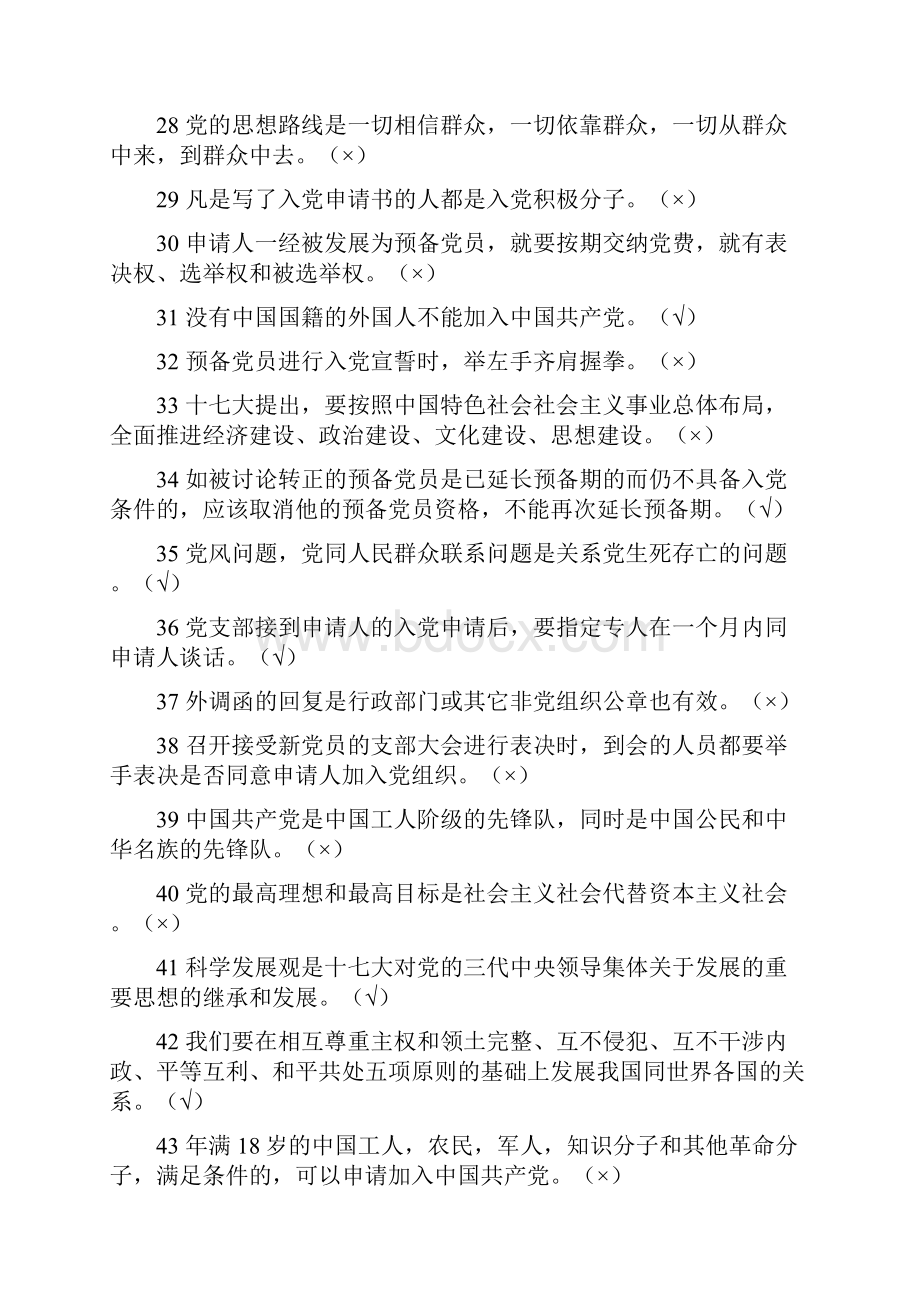 党校判断题.docx_第3页