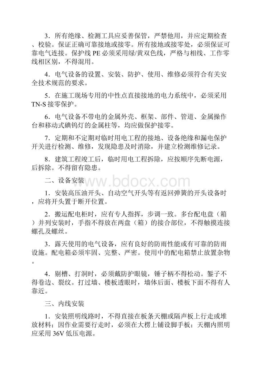 制鞋企业安全操作规程.docx_第3页