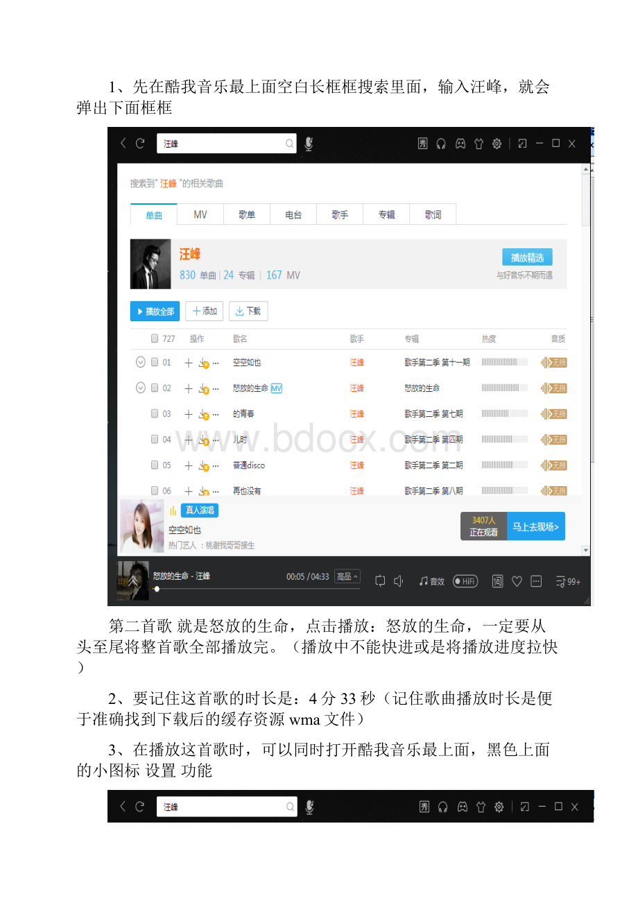 怎样在酷我音乐里面下载歌曲.docx_第2页