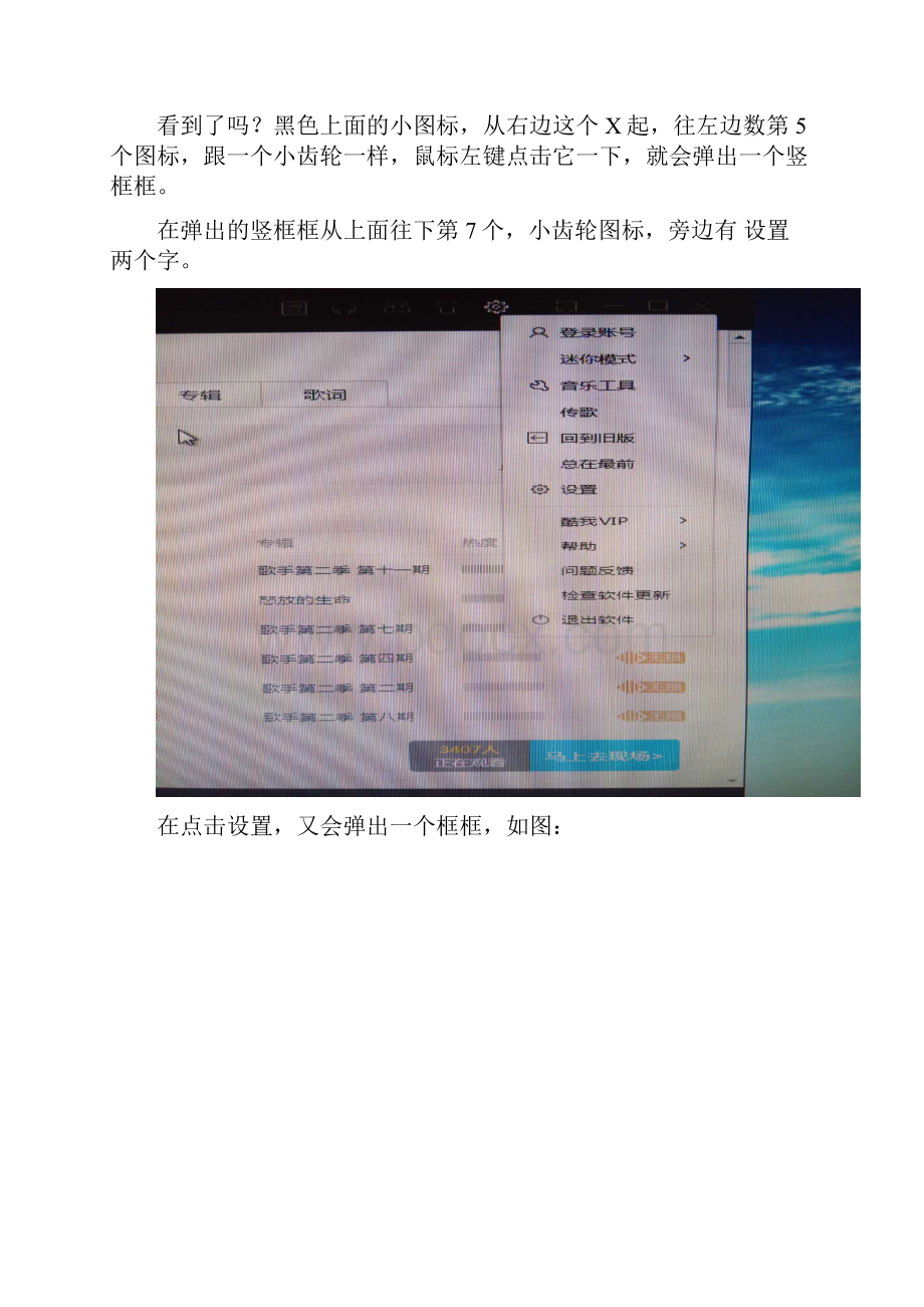 怎样在酷我音乐里面下载歌曲.docx_第3页