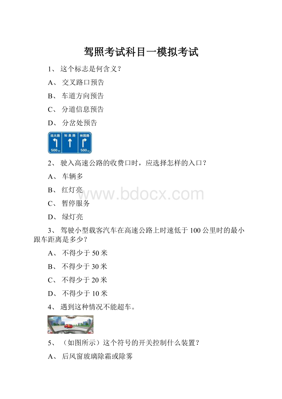 驾照考试科目一模拟考试.docx_第1页