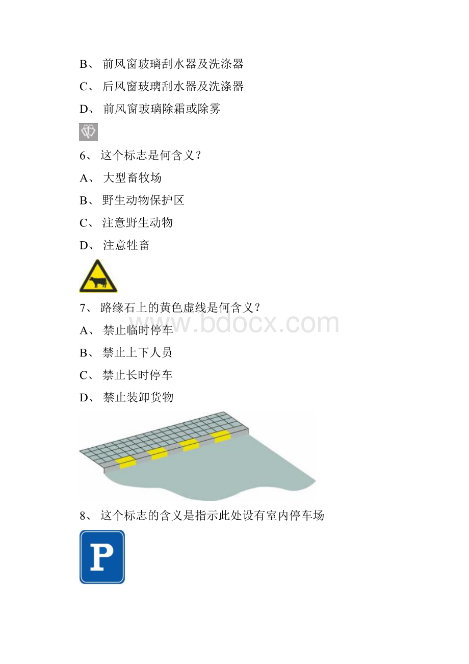 驾照考试科目一模拟考试.docx_第2页