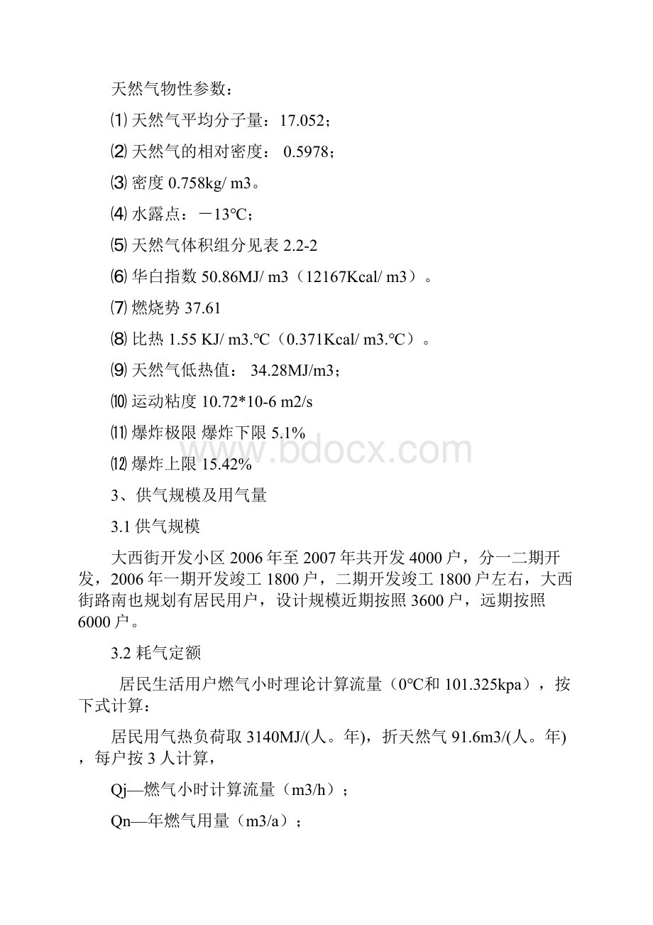 大西街CNG供气方案.docx_第3页