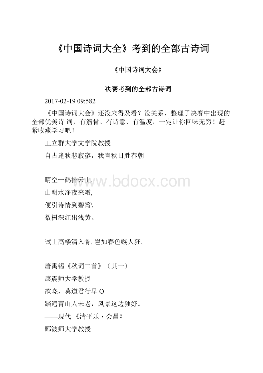 《中国诗词大全》考到的全部古诗词.docx_第1页