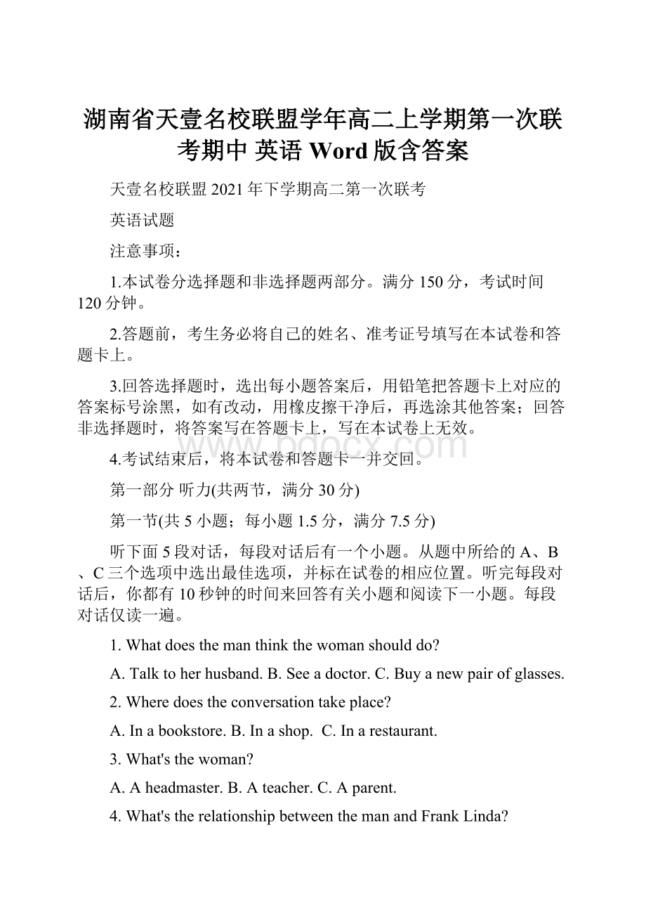 湖南省天壹名校联盟学年高二上学期第一次联考期中 英语 Word版含答案.docx_第1页