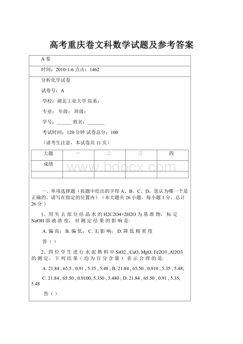 高考重庆卷文科数学试题及参考答案.docx_第1页