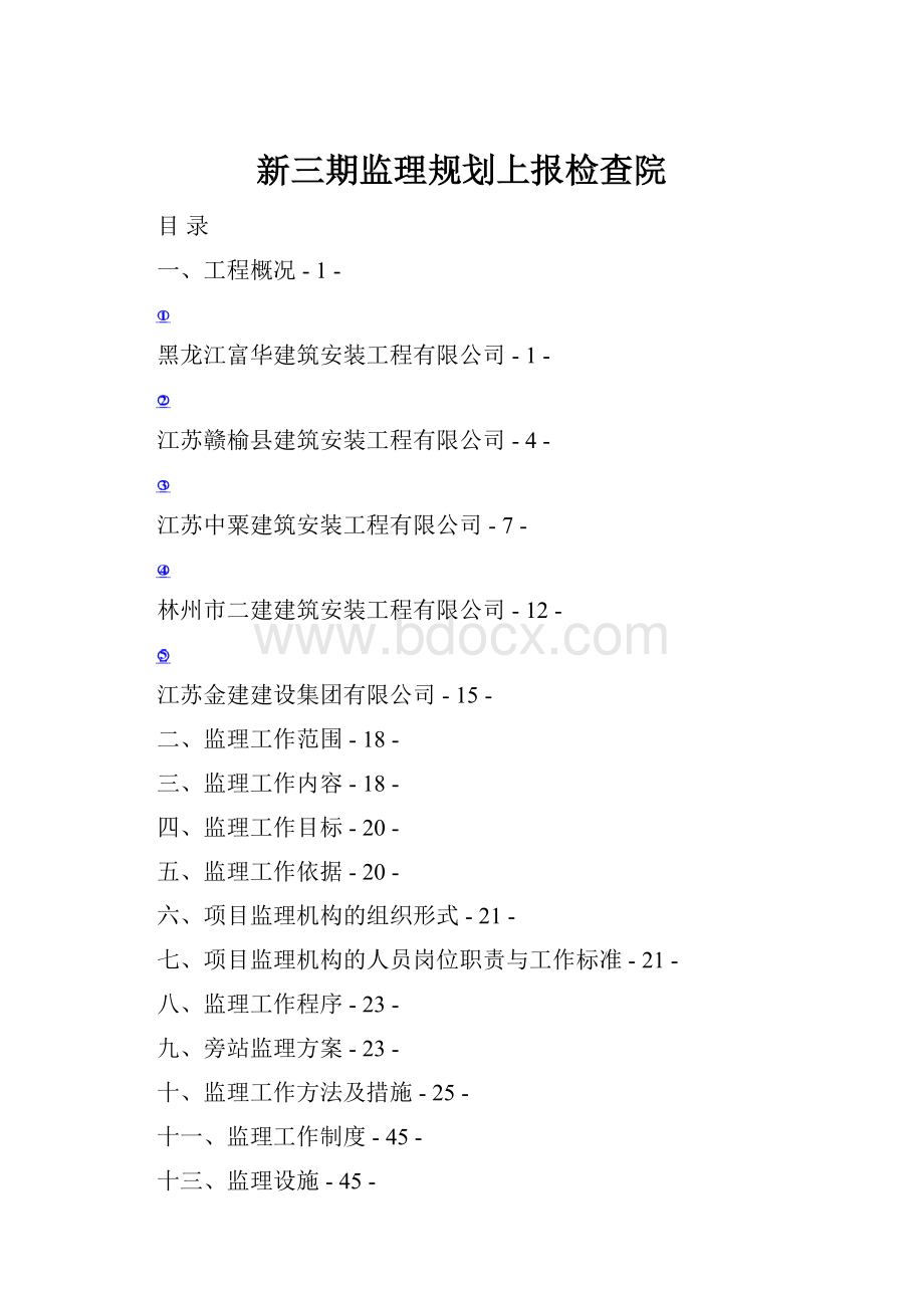 新三期监理规划上报检查院.docx