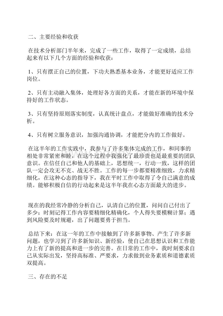 最新大学三年个人学习总结三篇工作总结文档五篇.docx_第2页