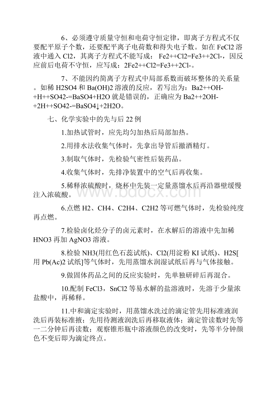 高三化学复习知识点整理.docx_第2页