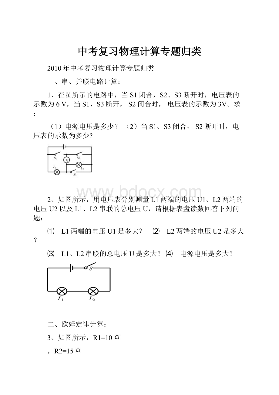 中考复习物理计算专题归类.docx_第1页