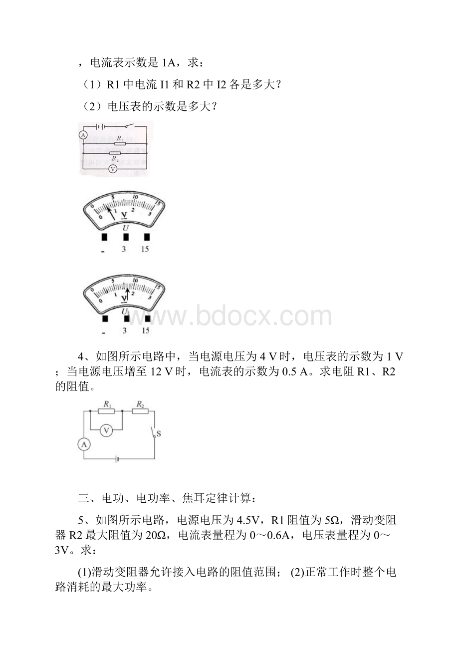 中考复习物理计算专题归类.docx_第2页