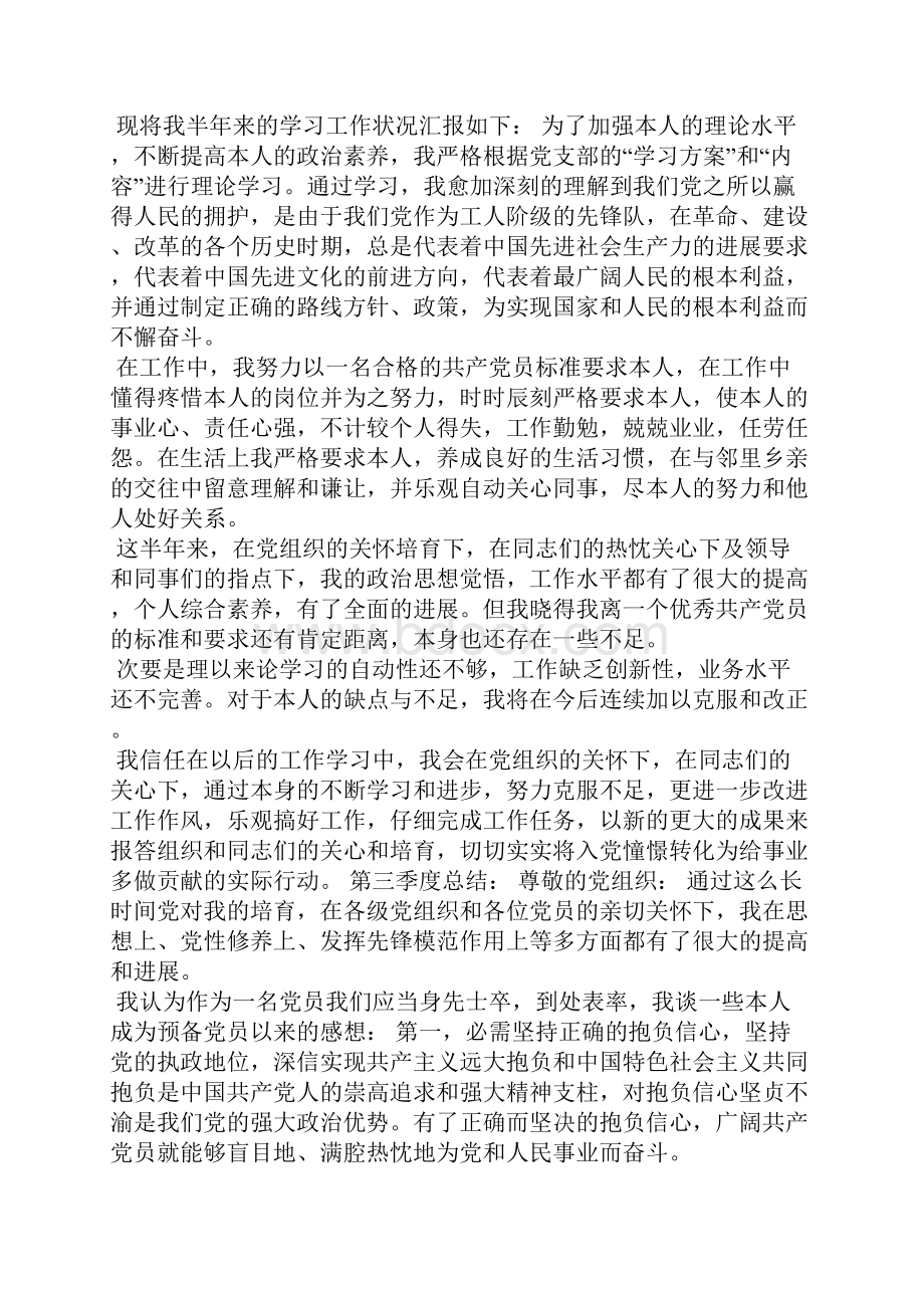 一季度党支部工作总结.docx_第2页