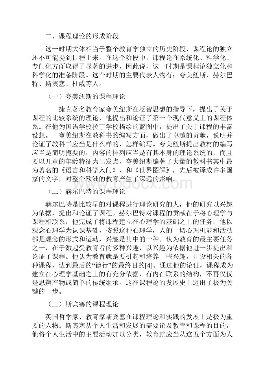 课程与教学论课程论发展的历史.docx_第3页