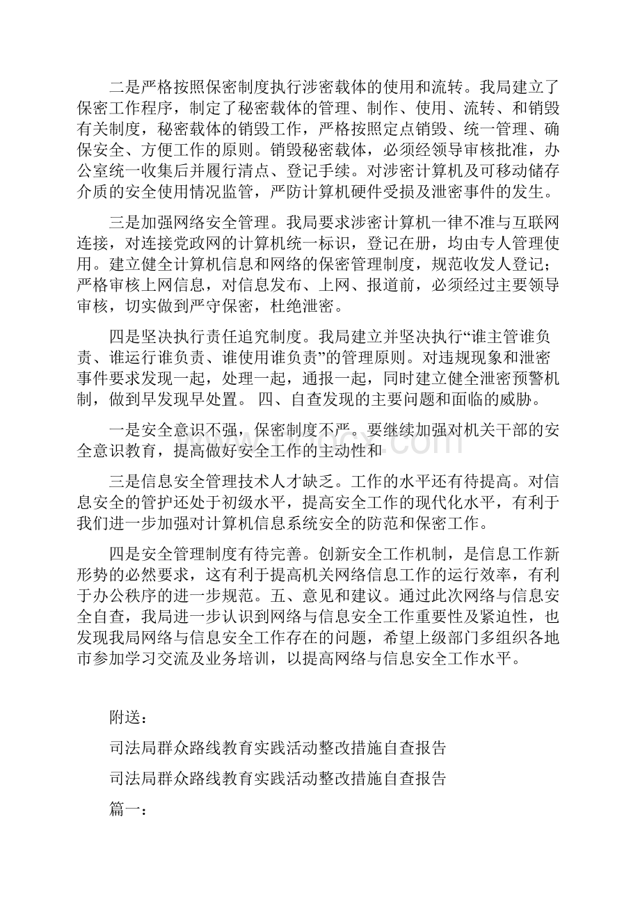 司法局网络清理自查报告.docx_第2页