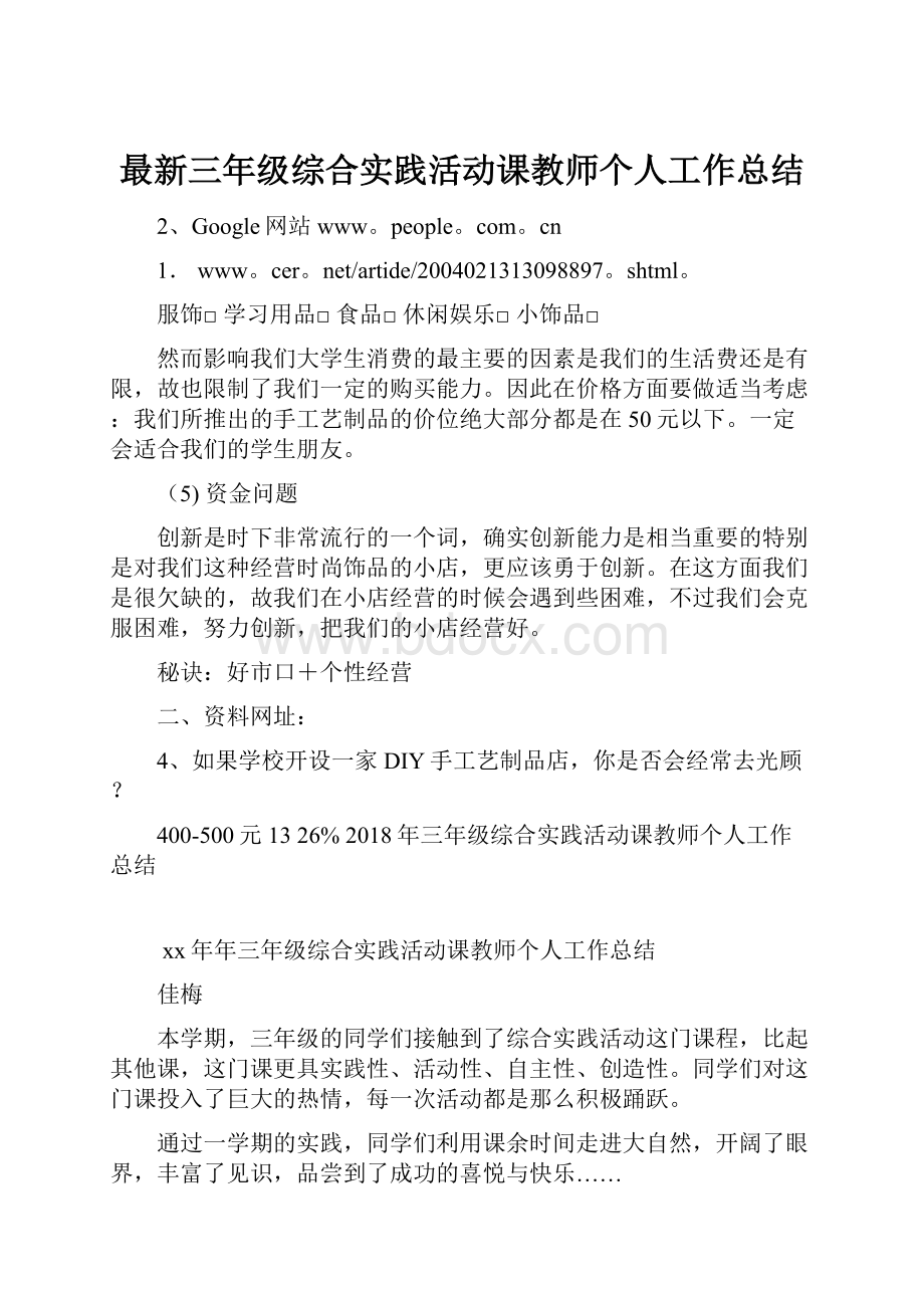 最新三年级综合实践活动课教师个人工作总结.docx_第1页