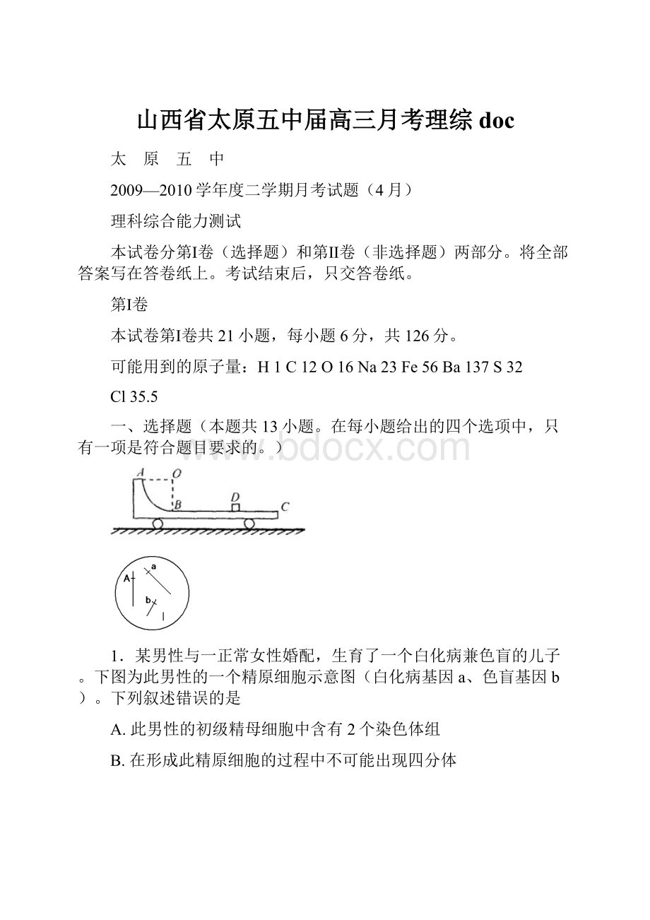 山西省太原五中届高三月考理综doc.docx_第1页