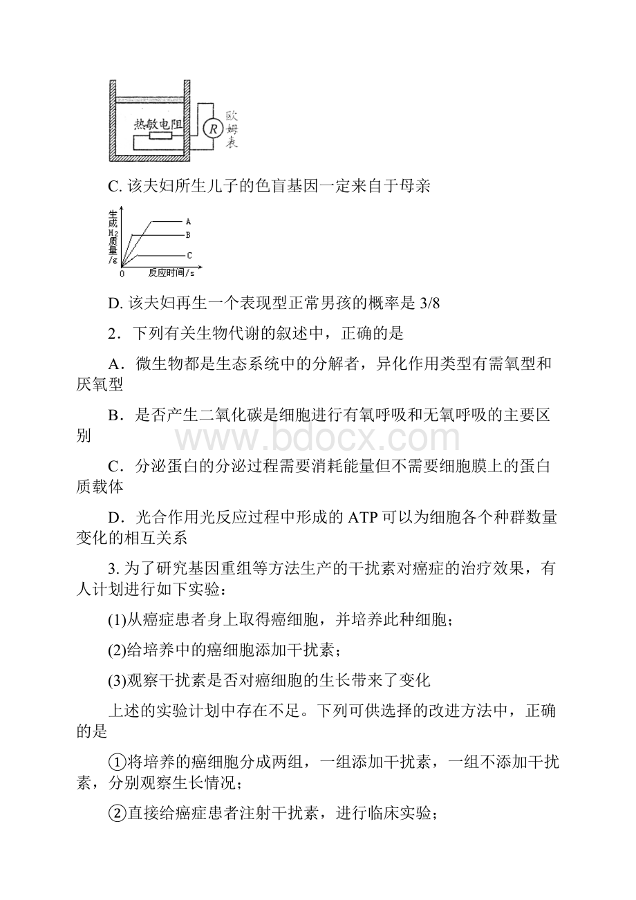 山西省太原五中届高三月考理综doc.docx_第2页