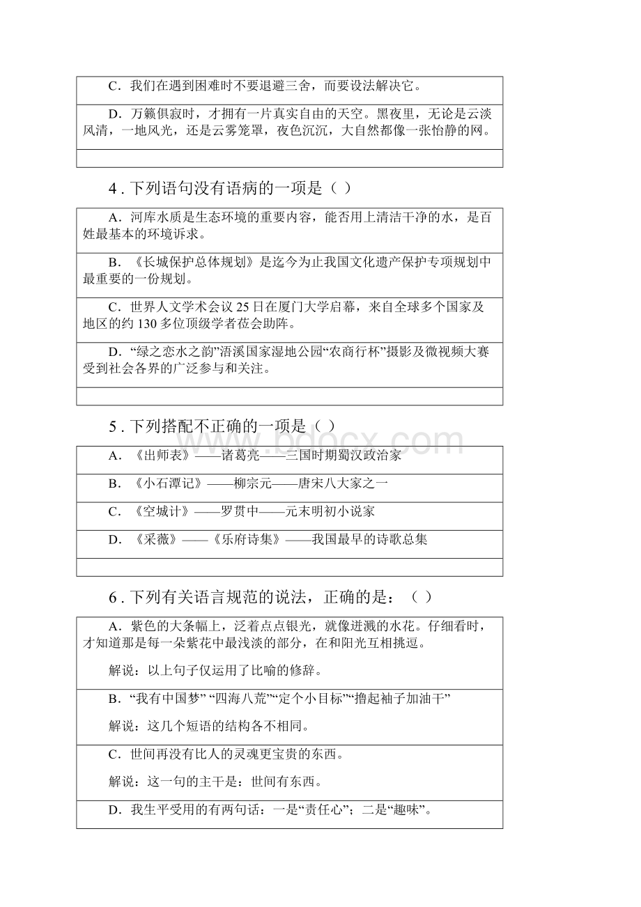 鲁教版八年级下学期期末语文试题.docx_第2页