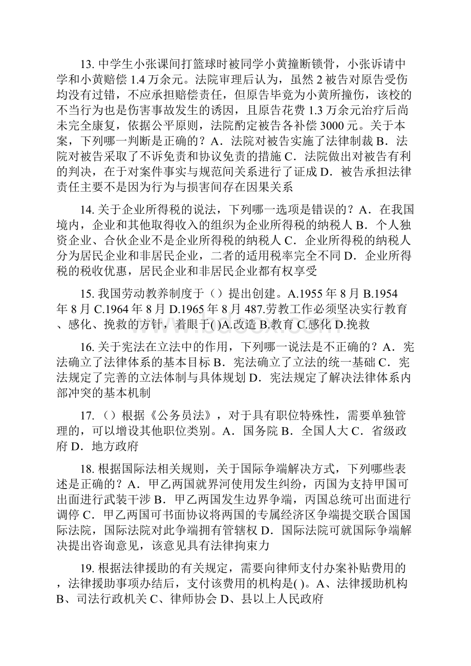 下半年山东省企业法律顾问执业资格考试考试试题.docx_第3页