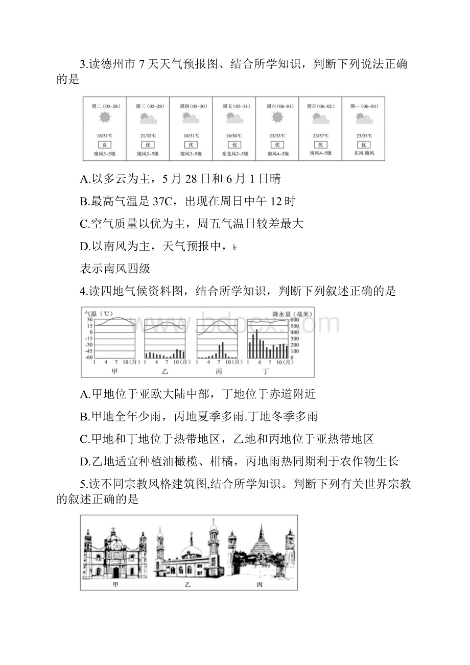 山东省德州市地理中考试题及答案.docx_第2页