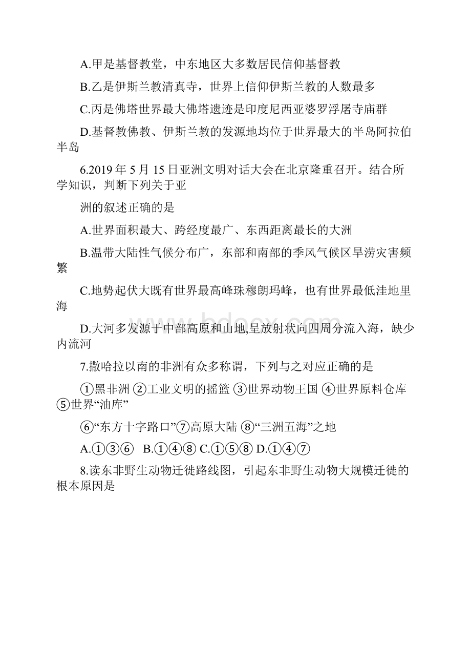 山东省德州市地理中考试题及答案.docx_第3页