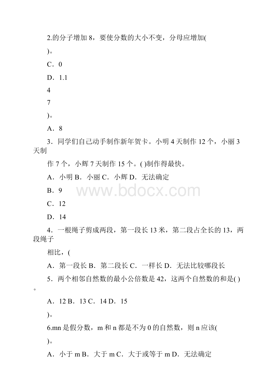 五年级下册数学青岛版模块过关卷1 数与代数 统计含答案.docx_第3页