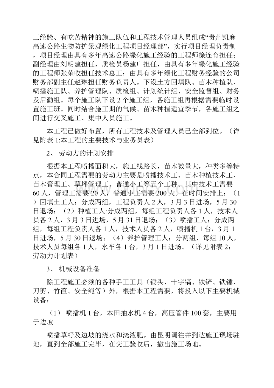 施工组织设计方案凯马高速公路2.docx_第2页