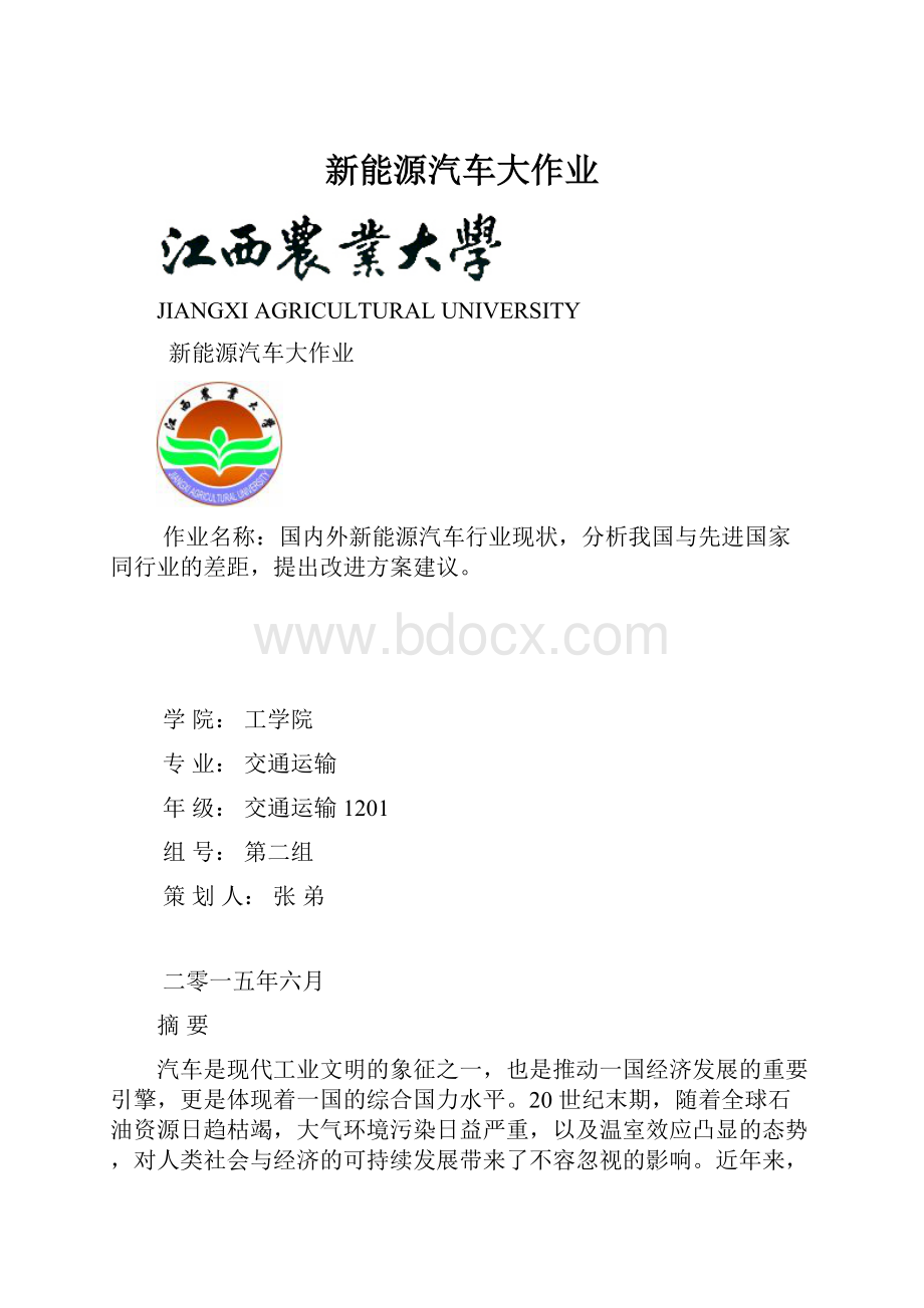 新能源汽车大作业.docx