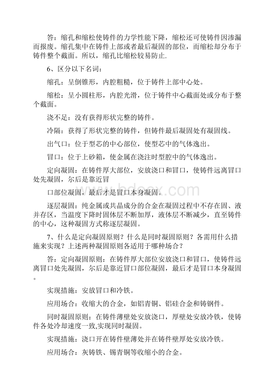 大学金属工艺学范文.docx_第2页