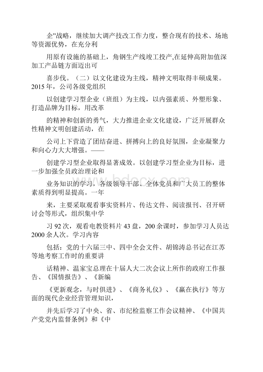 书作文之煤矿党委书记述职报告.docx_第3页