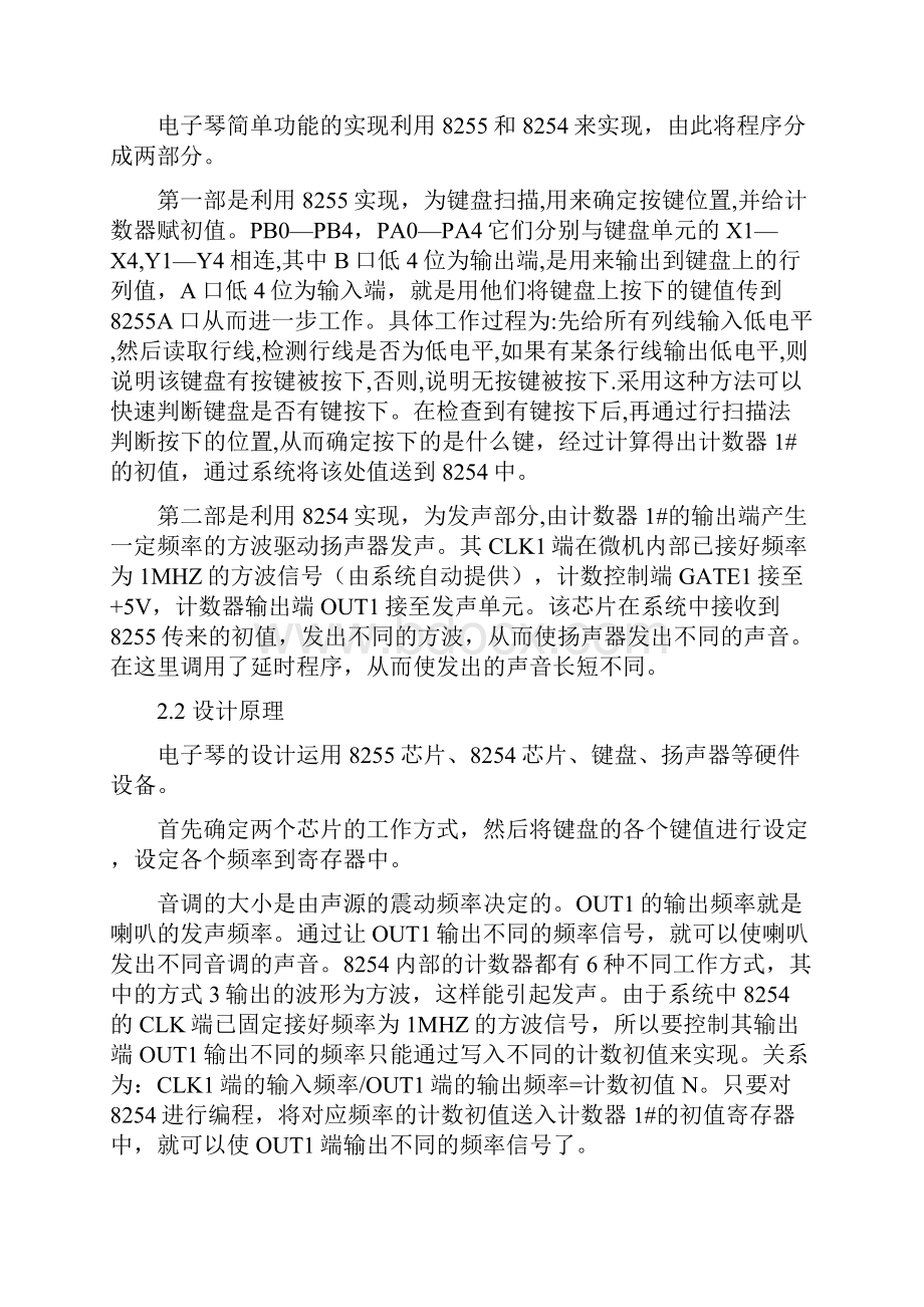 微机系统与接口课程设计电子琴.docx_第3页