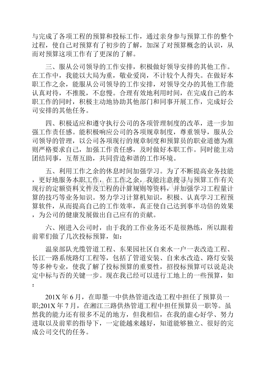 预算员述职报告.docx_第3页