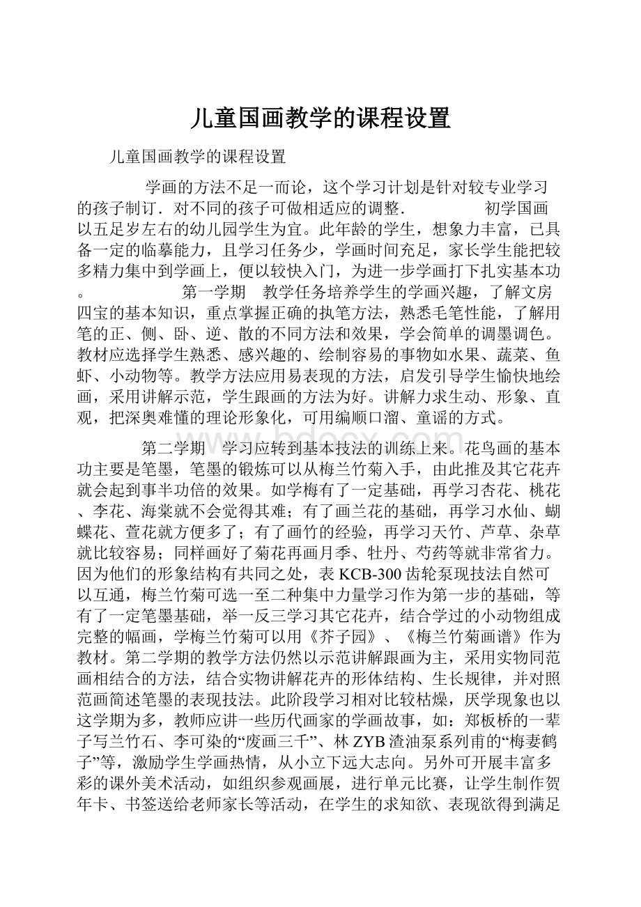 儿童国画教学的课程设置.docx