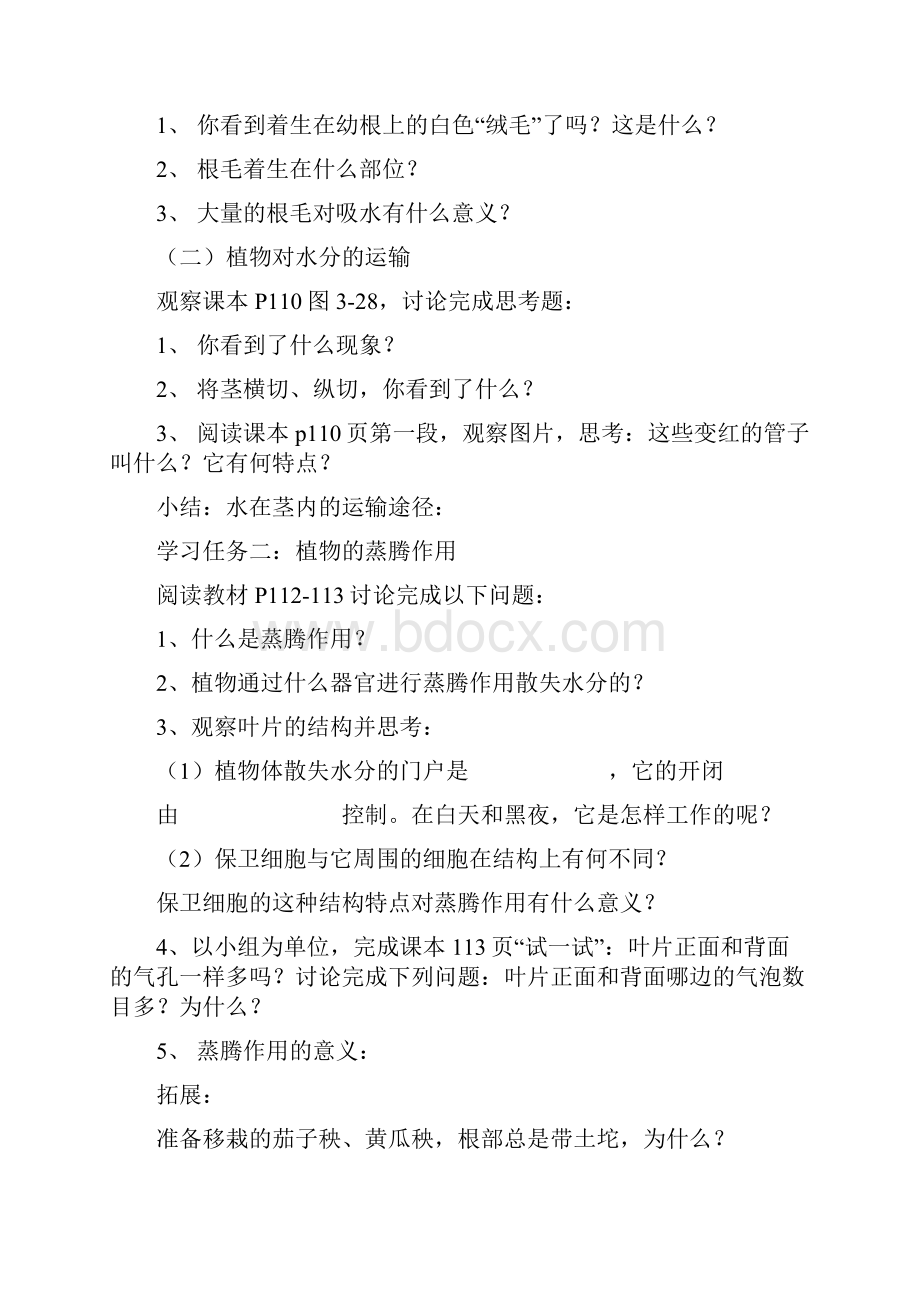 要导学案第三四五章 绿色植物与生物圈的水循1.docx_第2页