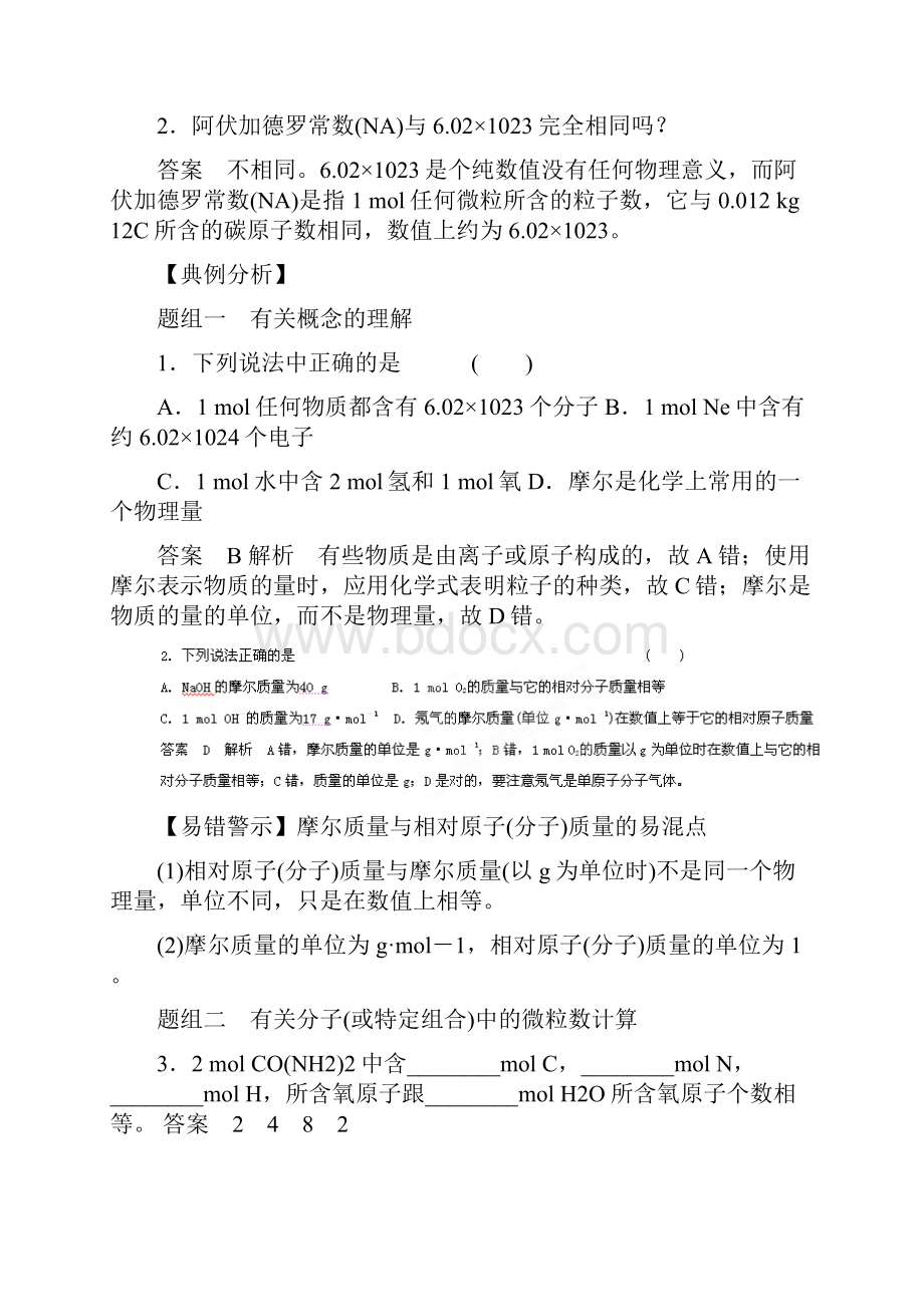 高中化学复习辅导物质的量 教师版.docx_第2页