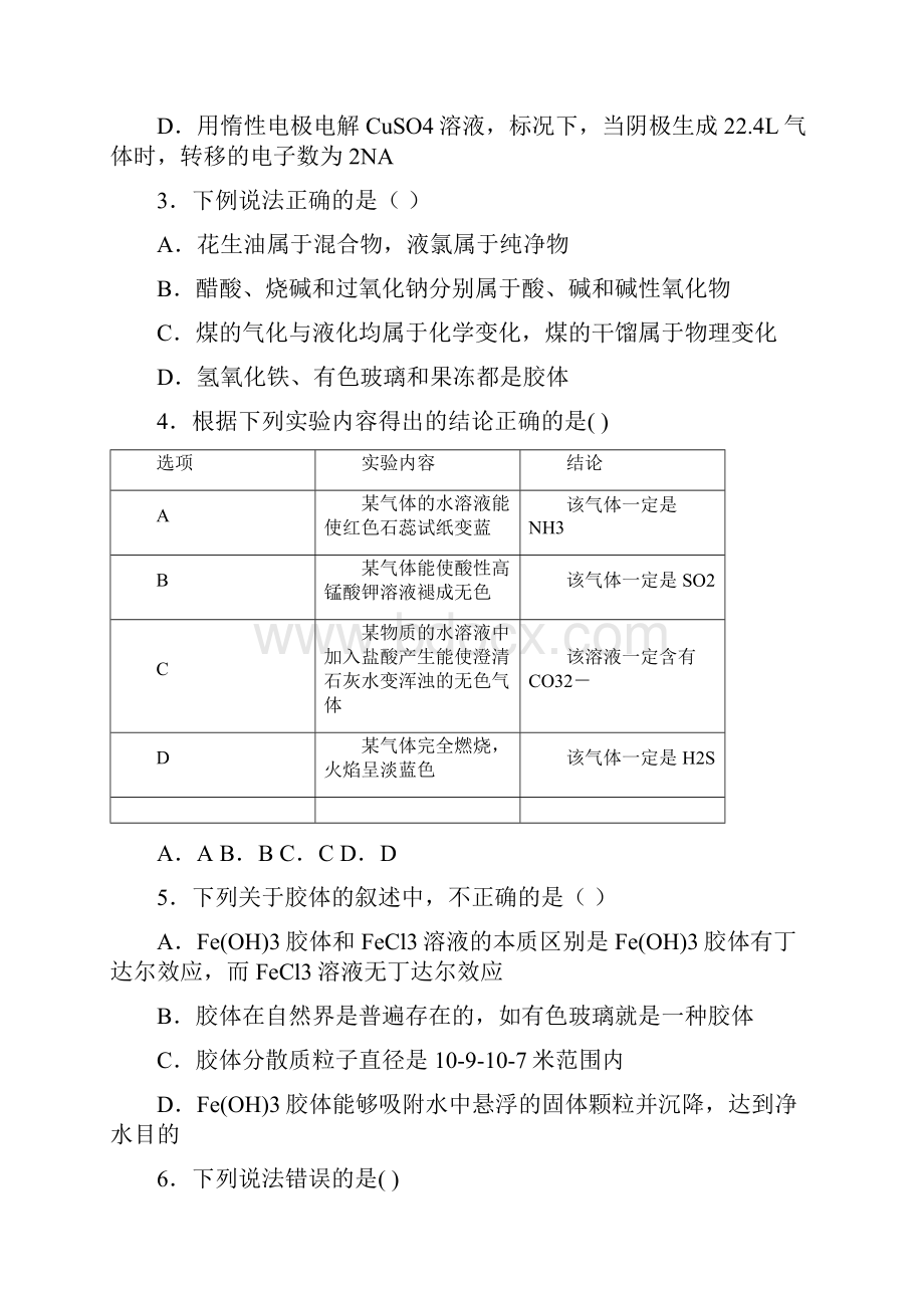 届福建省莆田第七中学高三上学期期中考试化学试题.docx_第2页