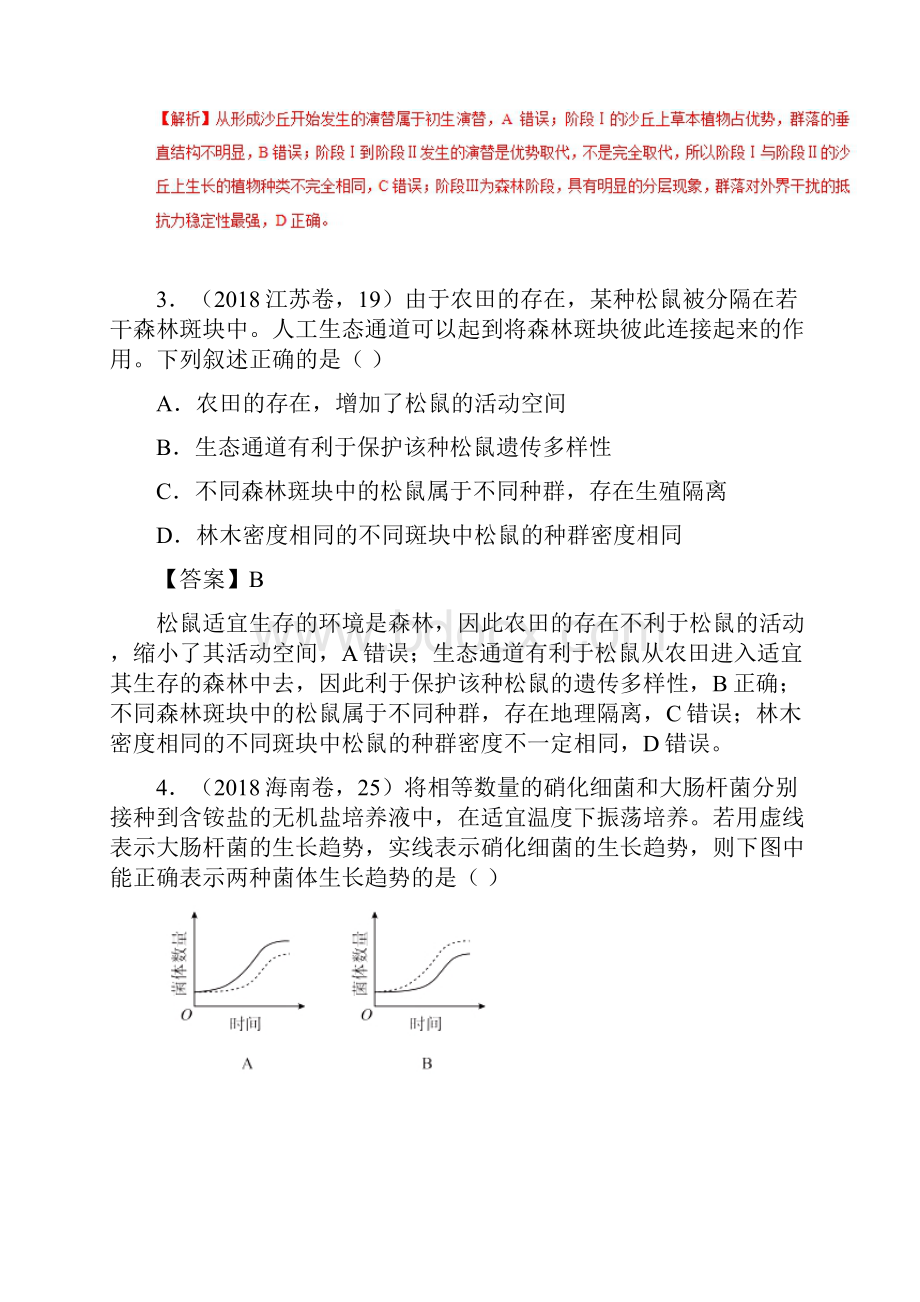 高考题和高考模拟题生物分类汇编专题12 种群和群落.docx_第2页